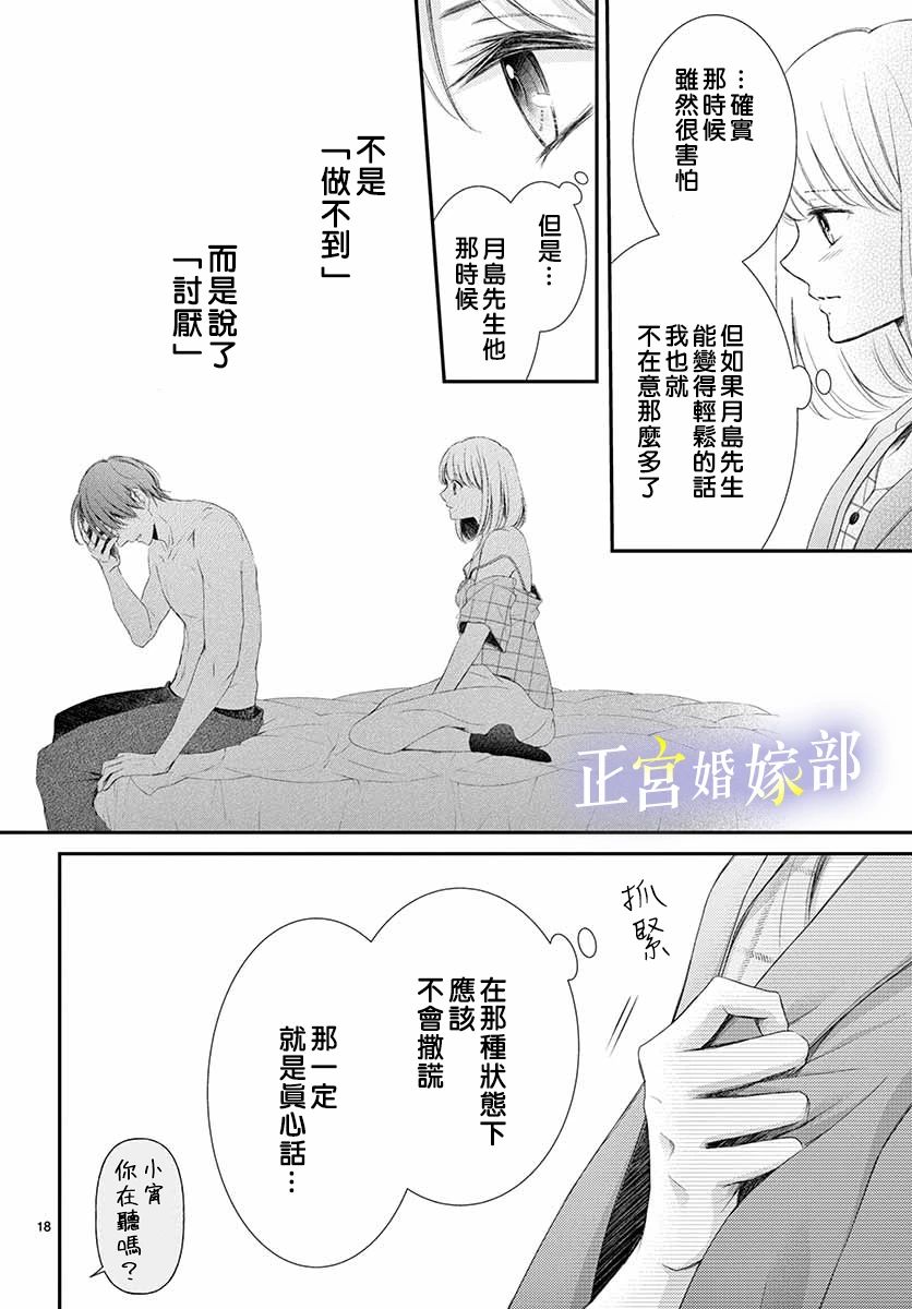 《今宵出嫁》漫画最新章节第14话免费下拉式在线观看章节第【18】张图片