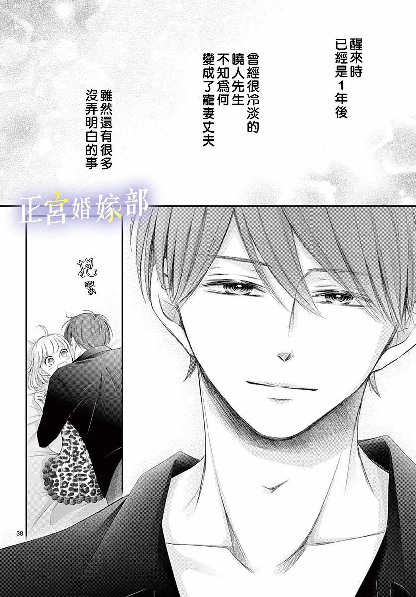 《今宵出嫁》漫画最新章节第23话免费下拉式在线观看章节第【38】张图片