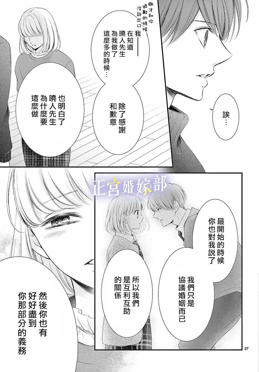 《今宵出嫁》漫画最新章节第22话免费下拉式在线观看章节第【27】张图片