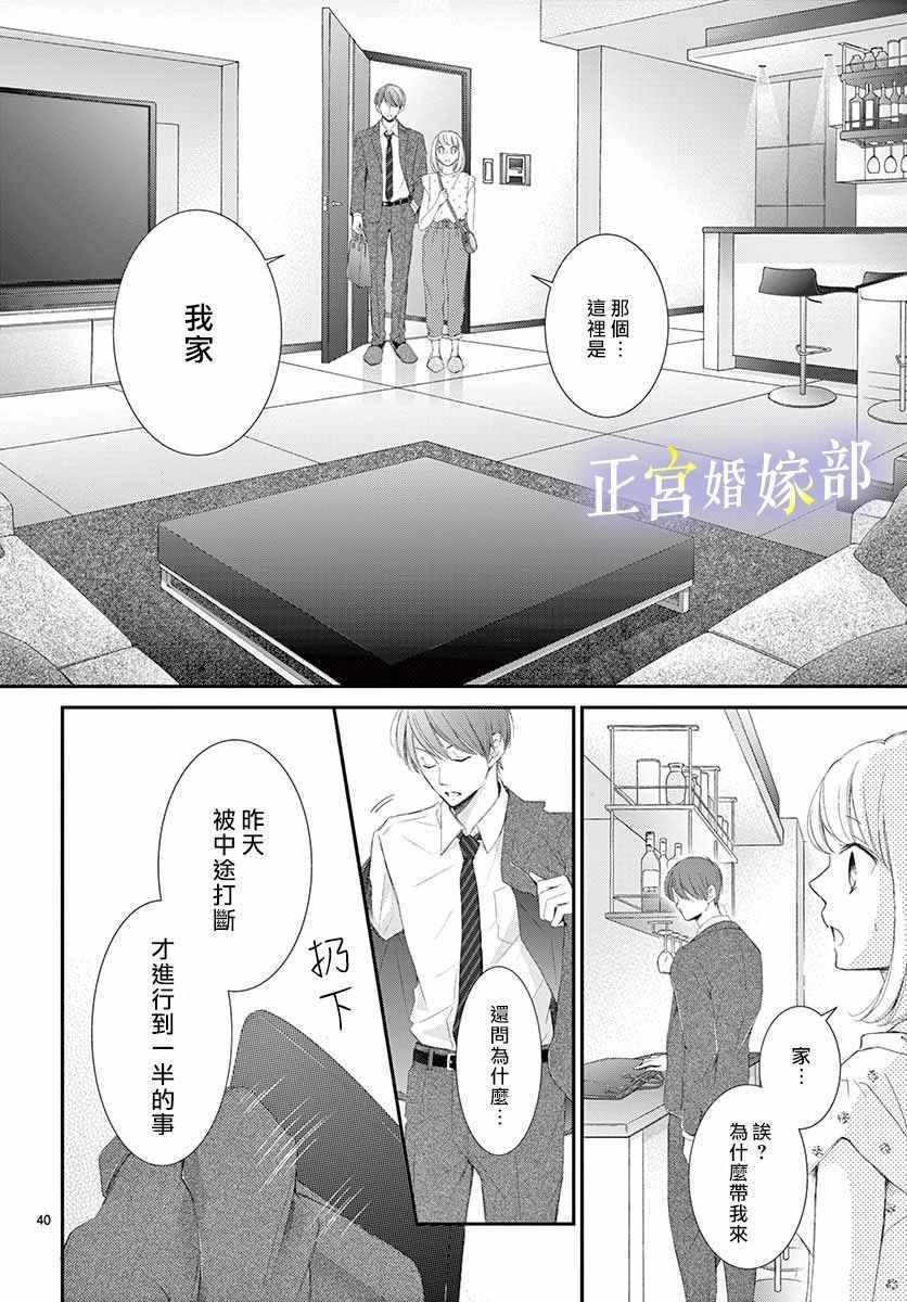 《今宵出嫁》漫画最新章节第2话免费下拉式在线观看章节第【40】张图片