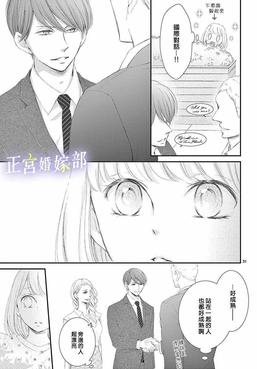 《今宵出嫁》漫画最新章节第2话免费下拉式在线观看章节第【31】张图片