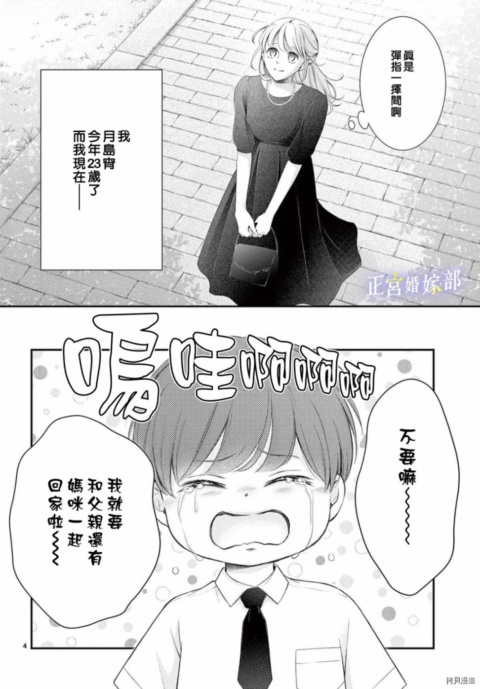 《今宵出嫁》漫画最新章节第34话免费下拉式在线观看章节第【5】张图片