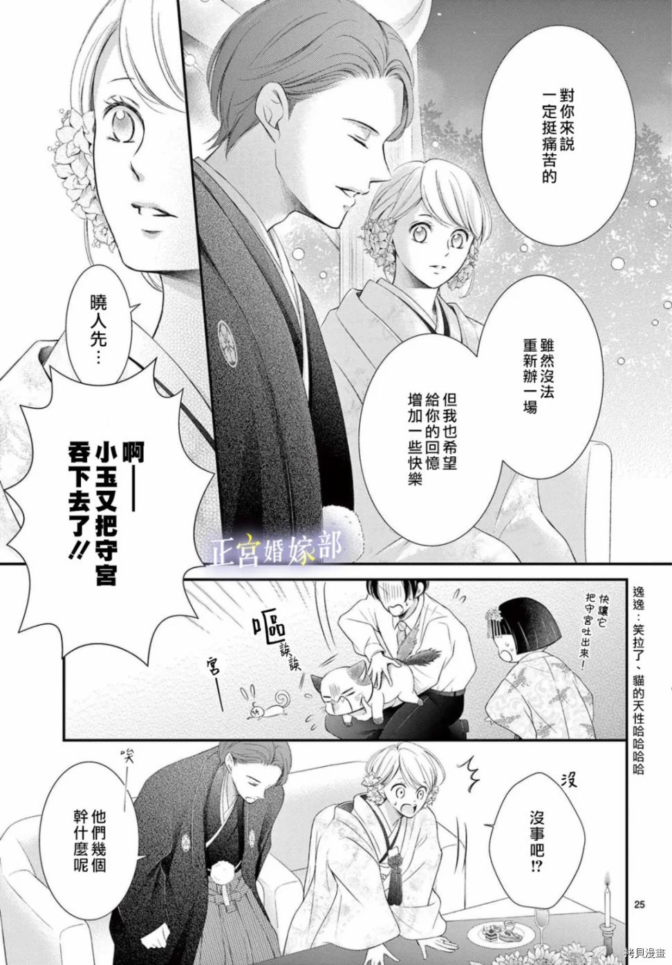 《今宵出嫁》漫画最新章节第34话免费下拉式在线观看章节第【25】张图片