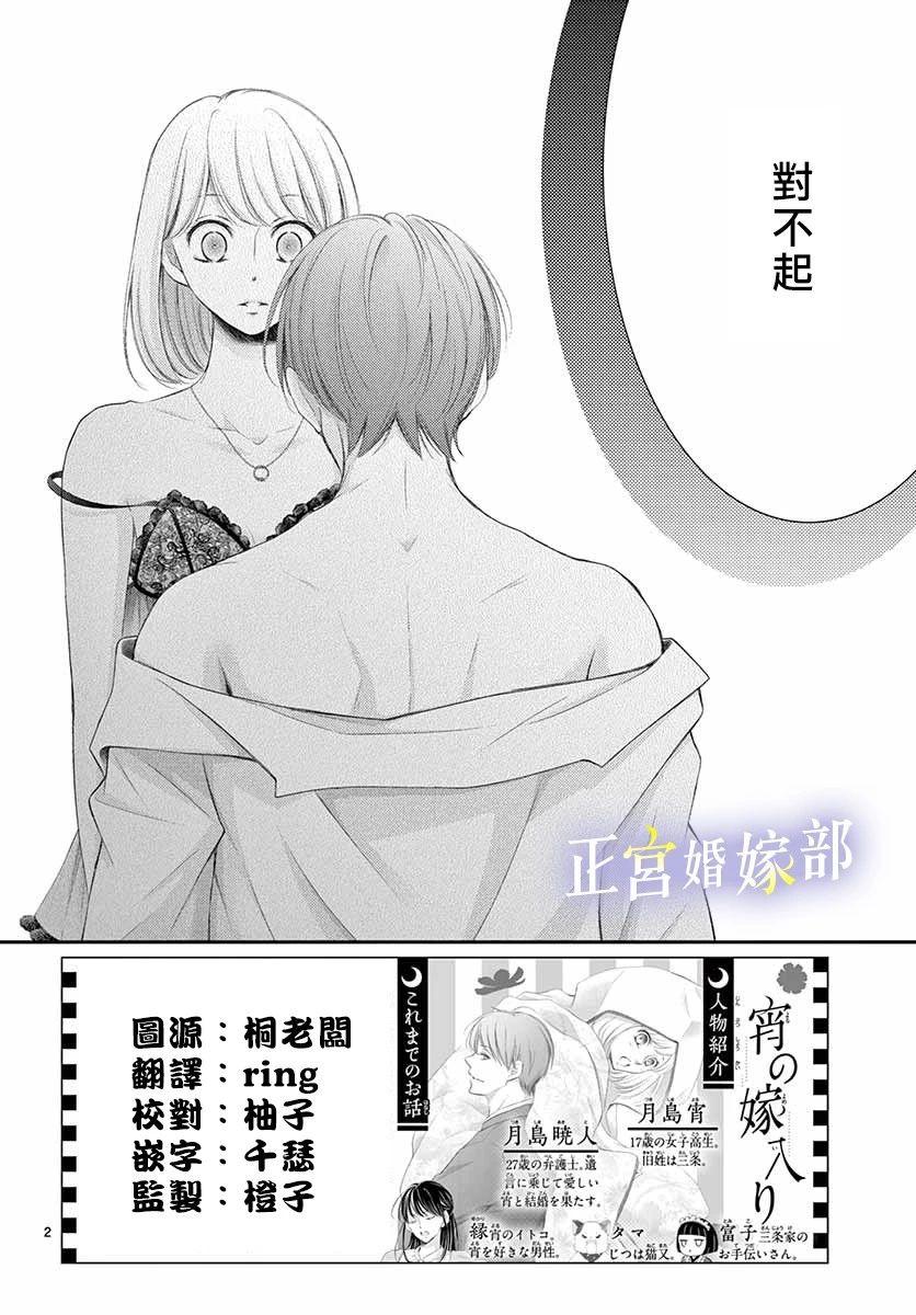 《今宵出嫁》漫画最新章节第11话免费下拉式在线观看章节第【2】张图片