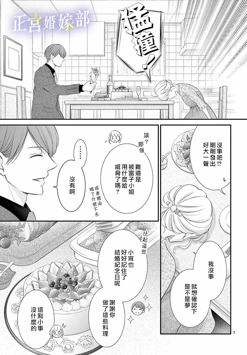 《今宵出嫁》漫画最新章节第23话免费下拉式在线观看章节第【7】张图片