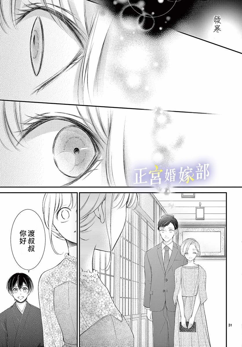 《今宵出嫁》漫画最新章节第25话免费下拉式在线观看章节第【32】张图片