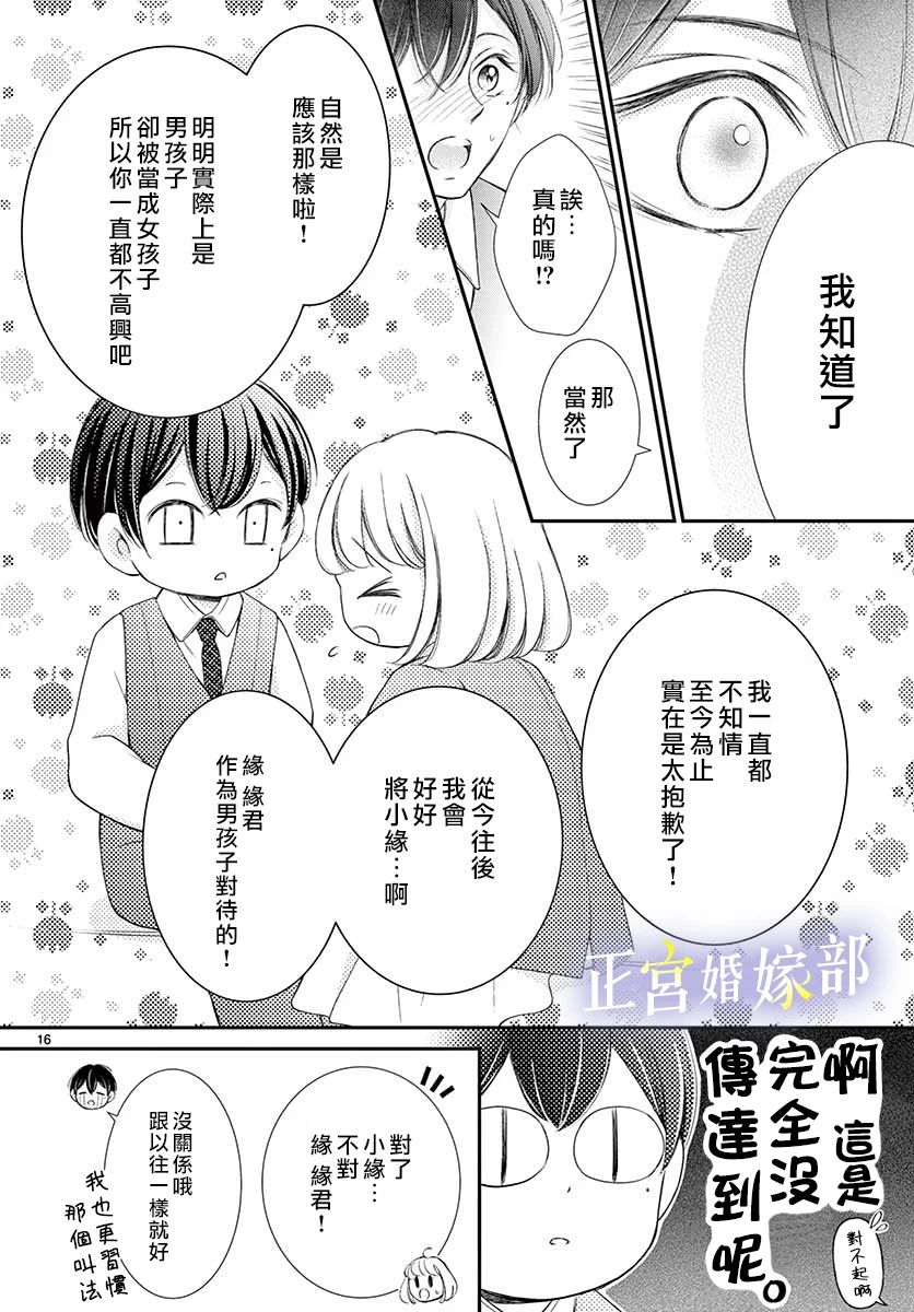 《今宵出嫁》漫画最新章节第14话免费下拉式在线观看章节第【16】张图片