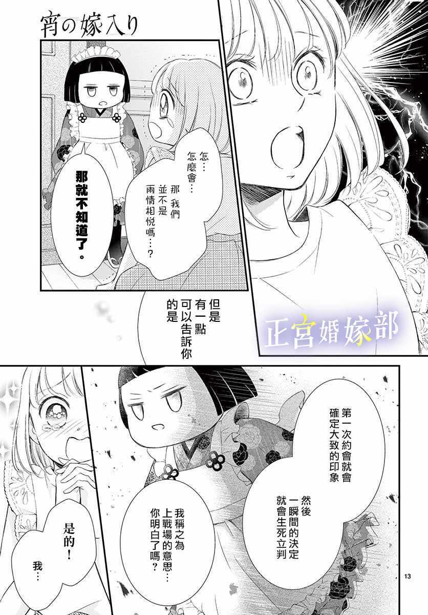 《今宵出嫁》漫画最新章节第6话免费下拉式在线观看章节第【13】张图片