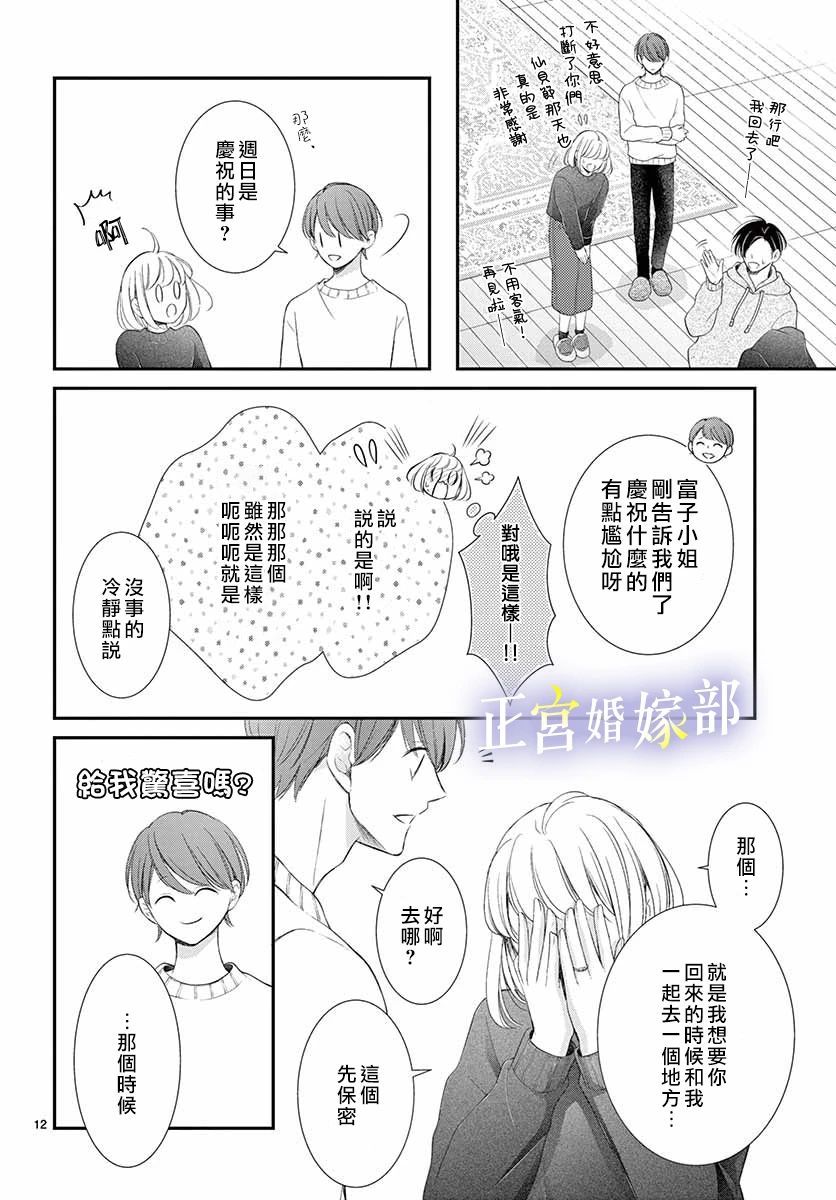 《今宵出嫁》漫画最新章节第25话免费下拉式在线观看章节第【13】张图片