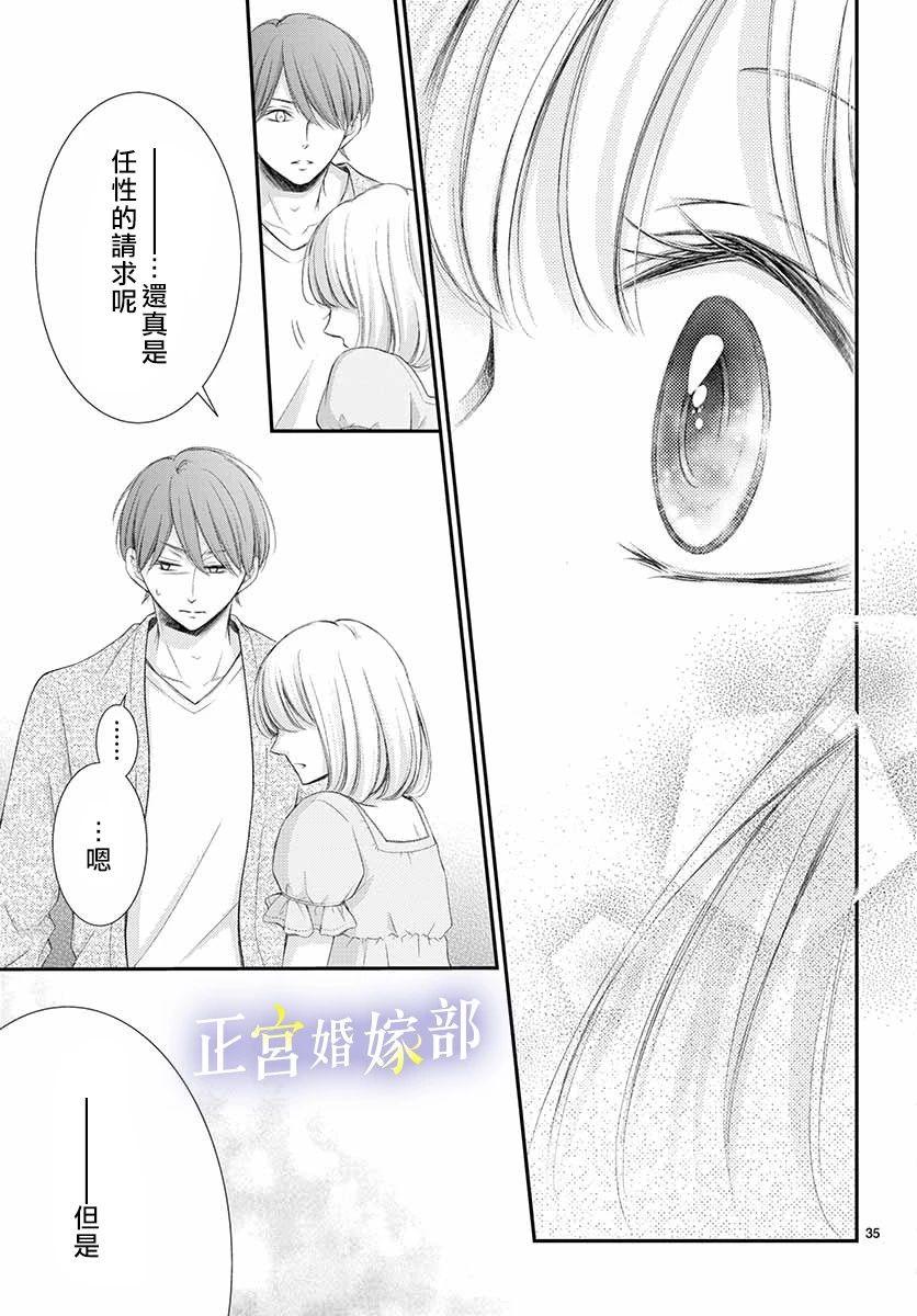 《今宵出嫁》漫画最新章节第11话免费下拉式在线观看章节第【35】张图片