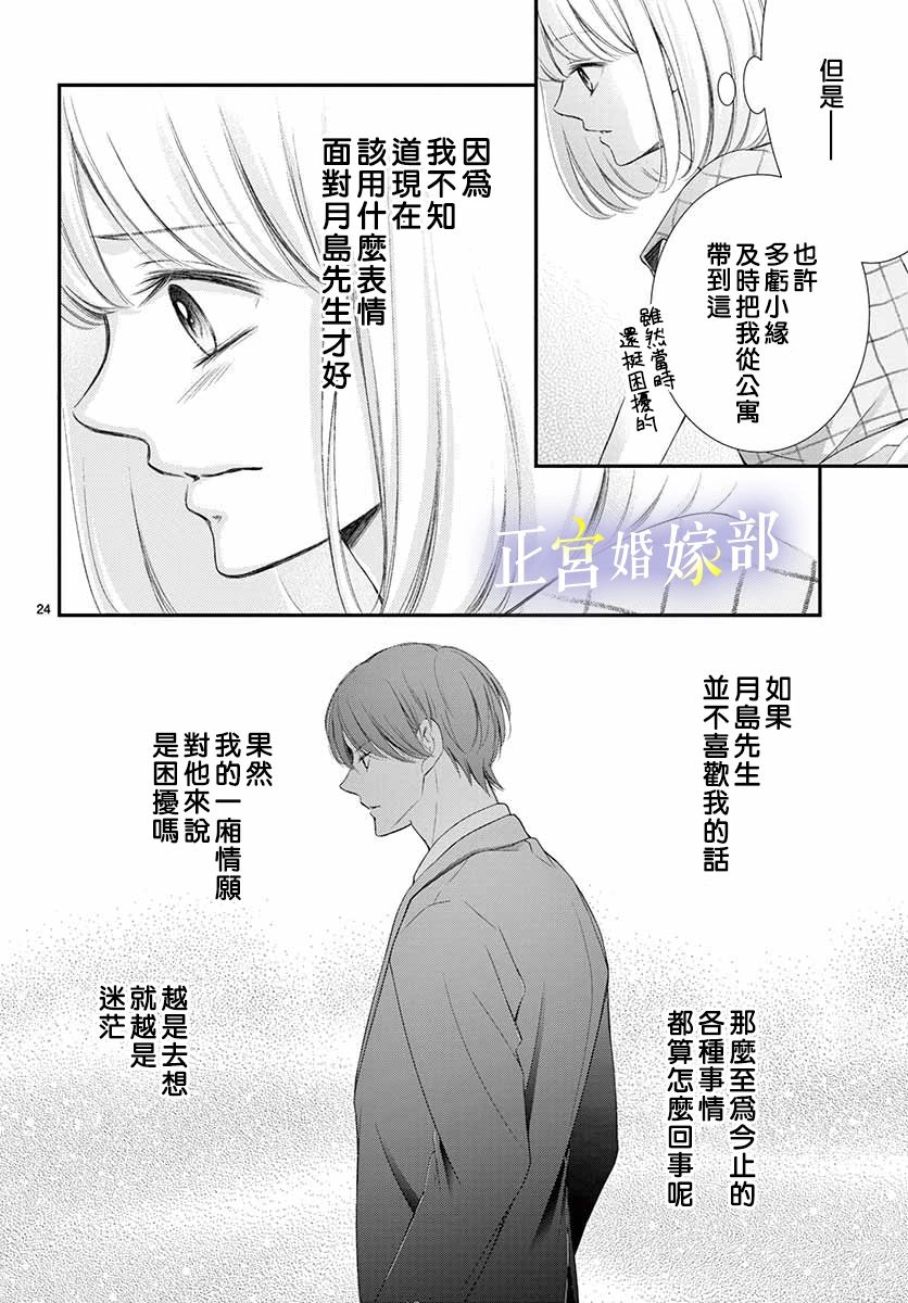 《今宵出嫁》漫画最新章节第14话免费下拉式在线观看章节第【24】张图片