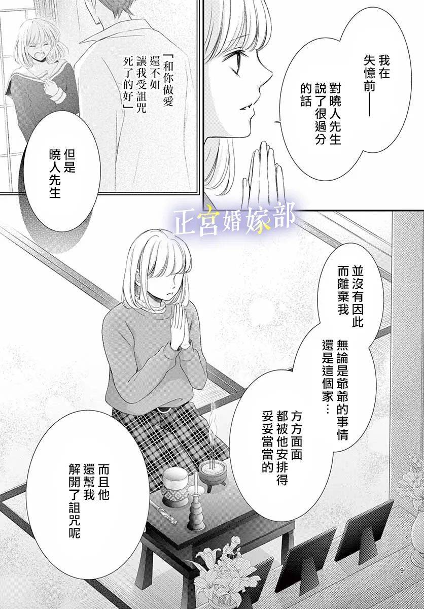《今宵出嫁》漫画最新章节第22话免费下拉式在线观看章节第【9】张图片
