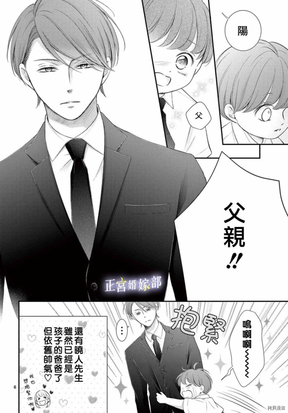 《今宵出嫁》漫画最新章节第34话免费下拉式在线观看章节第【7】张图片