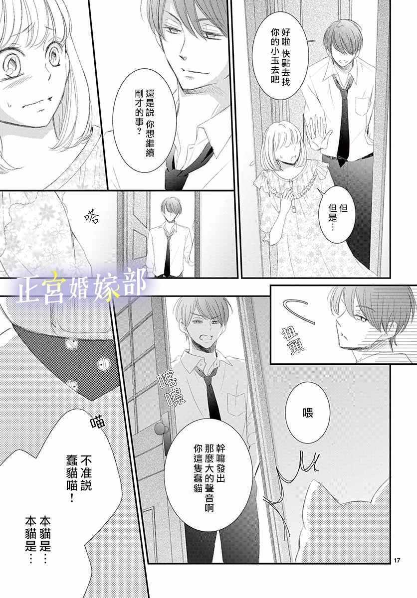 《今宵出嫁》漫画最新章节第2话免费下拉式在线观看章节第【17】张图片