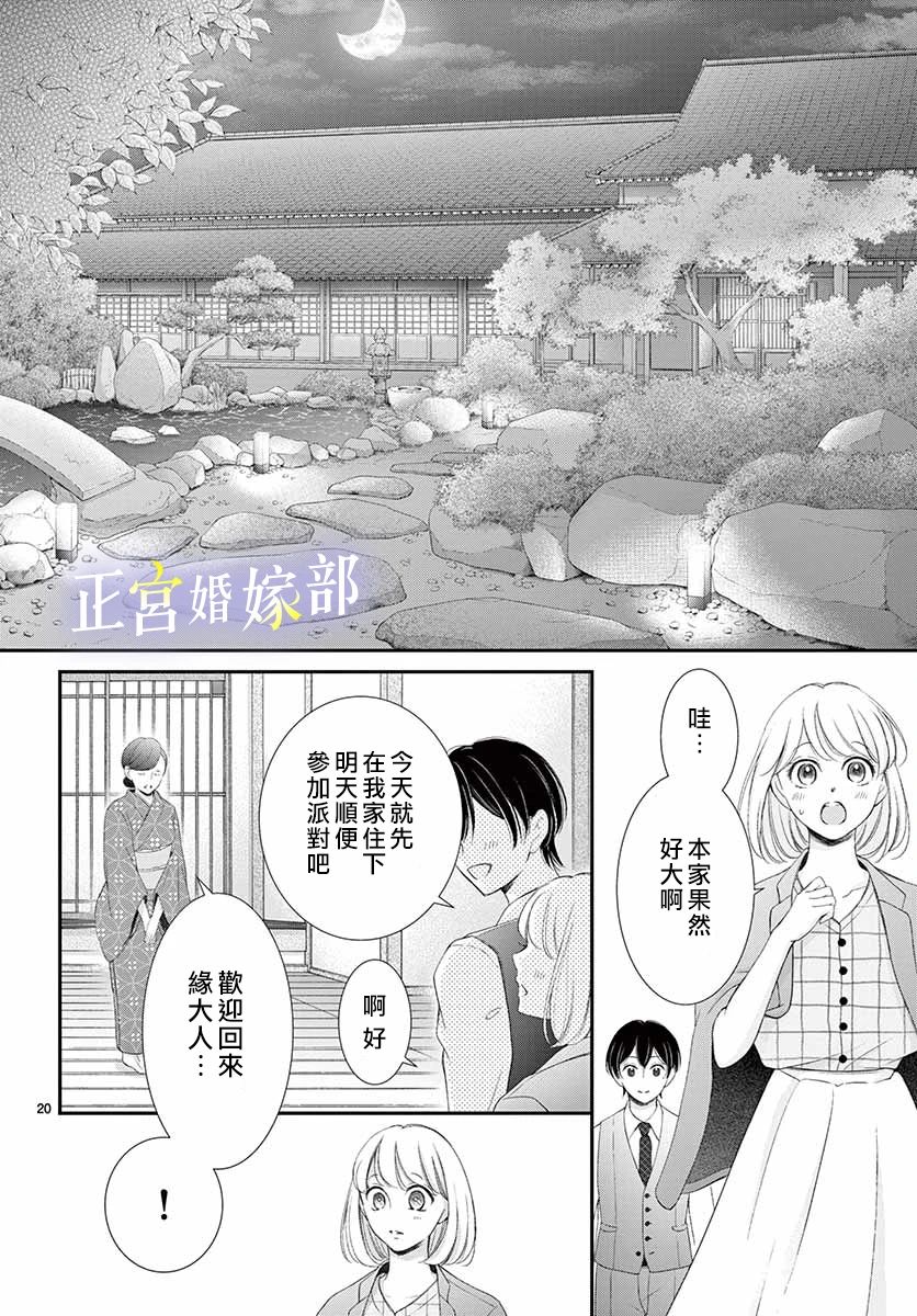 《今宵出嫁》漫画最新章节第14话免费下拉式在线观看章节第【20】张图片