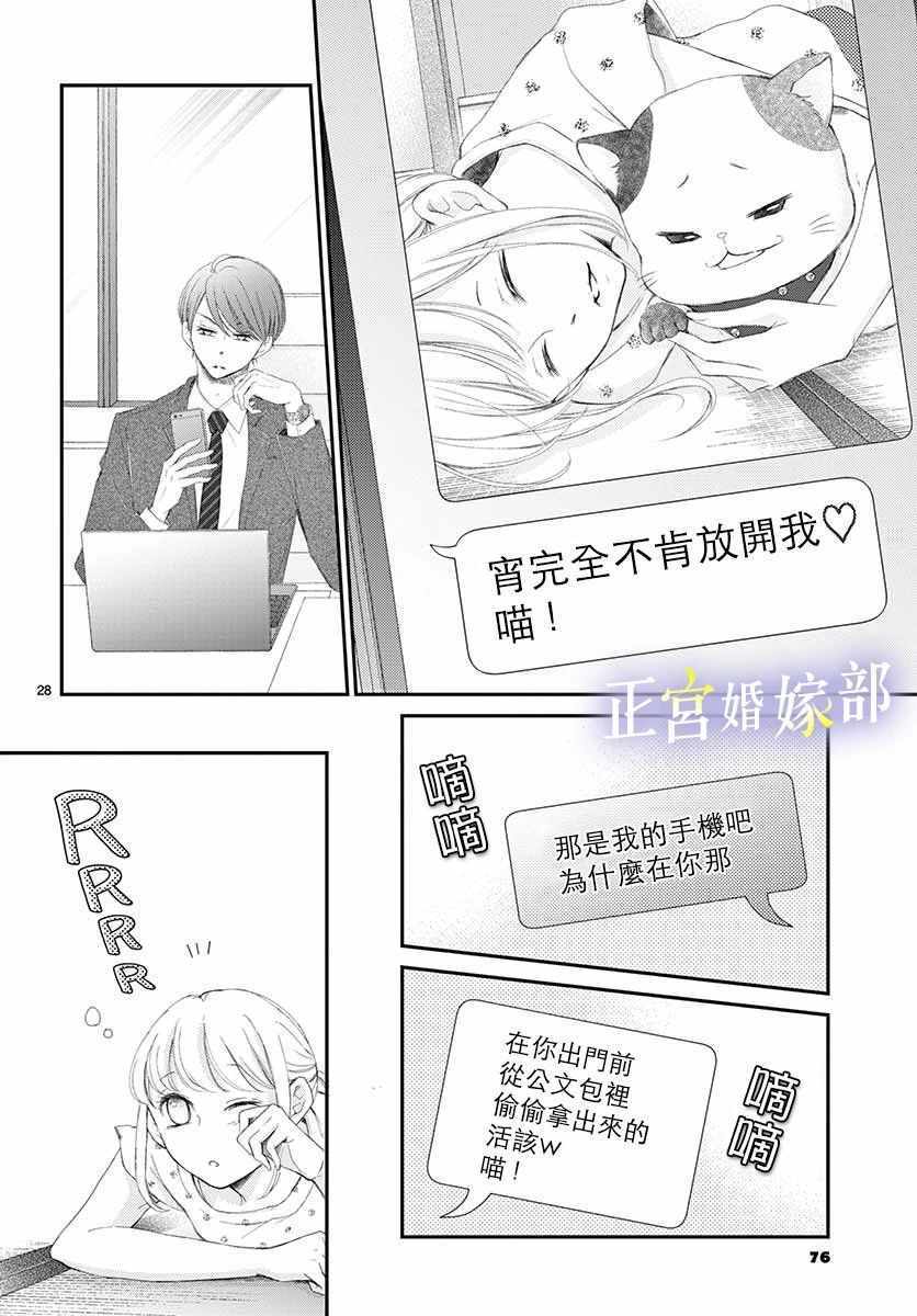 《今宵出嫁》漫画最新章节第2话免费下拉式在线观看章节第【28】张图片