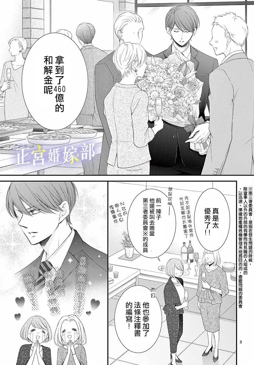 《今宵出嫁》漫画最新章节第20话免费下拉式在线观看章节第【5】张图片