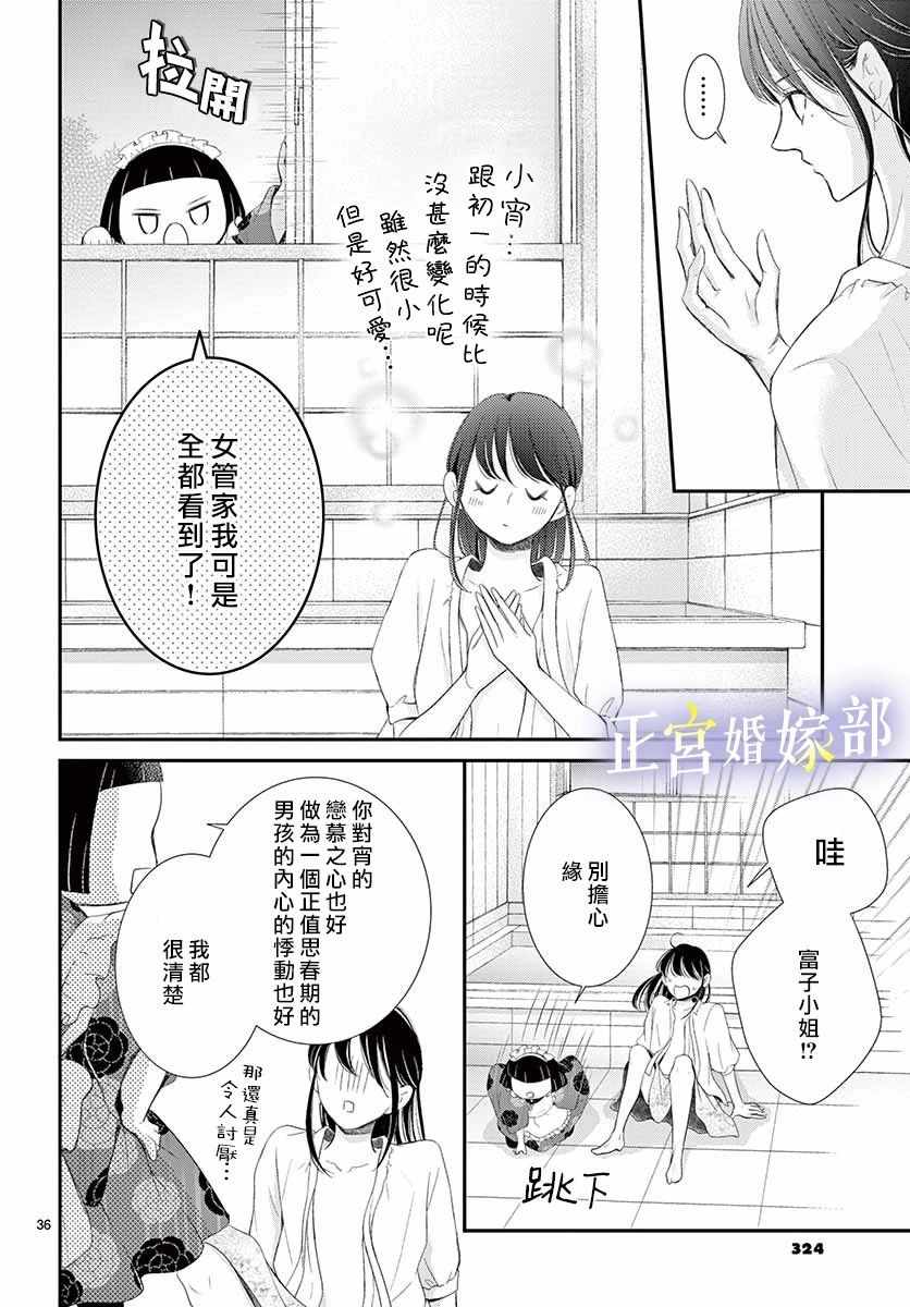《今宵出嫁》漫画最新章节第8话免费下拉式在线观看章节第【36】张图片
