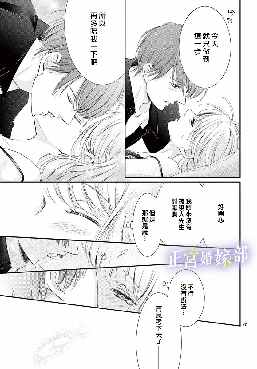 《今宵出嫁》漫画最新章节第23话免费下拉式在线观看章节第【37】张图片