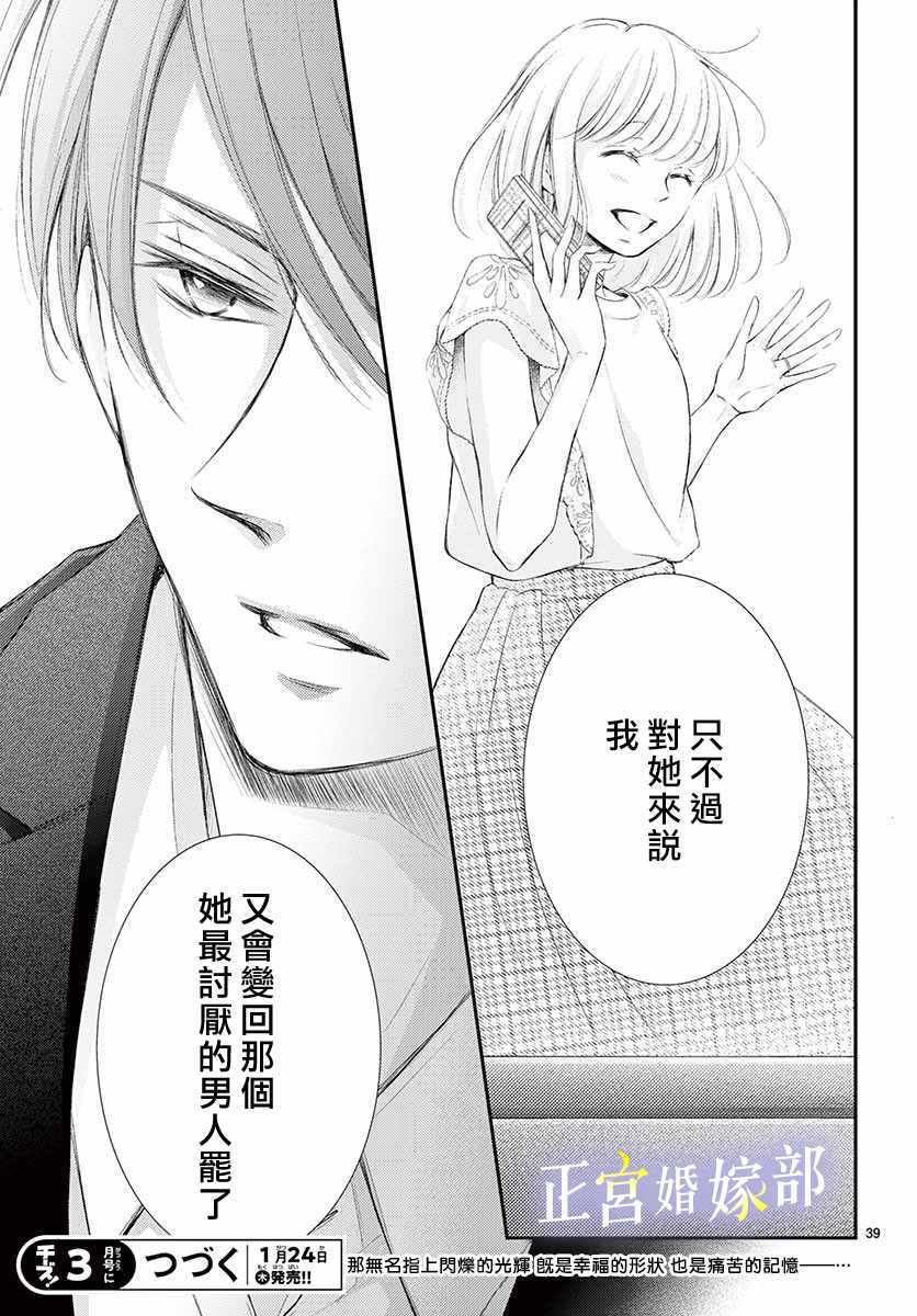 《今宵出嫁》漫画最新章节第6话免费下拉式在线观看章节第【39】张图片