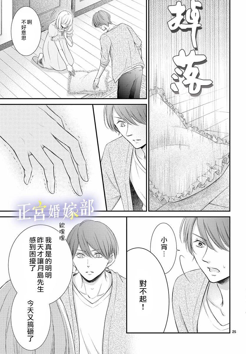 《今宵出嫁》漫画最新章节第11话免费下拉式在线观看章节第【25】张图片