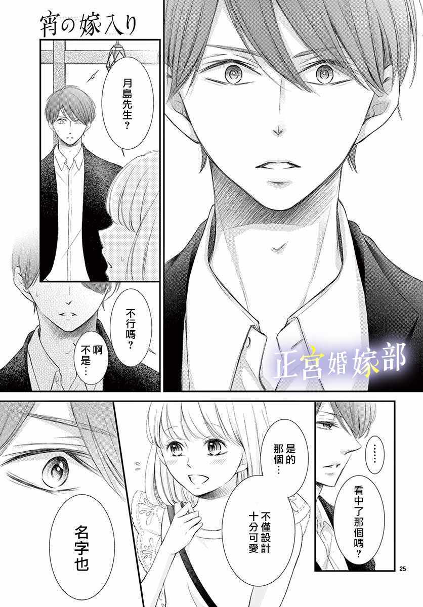 《今宵出嫁》漫画最新章节第6话免费下拉式在线观看章节第【25】张图片