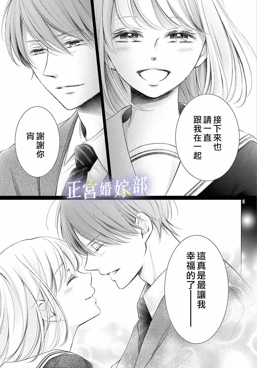 《今宵出嫁》漫画最新章节第25话免费下拉式在线观看章节第【4】张图片