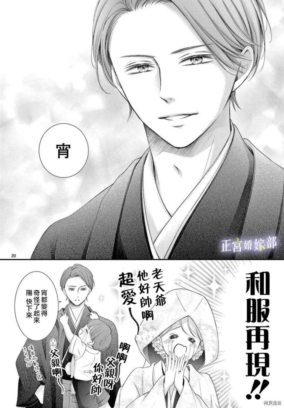 《今宵出嫁》漫画最新章节第34话免费下拉式在线观看章节第【20】张图片