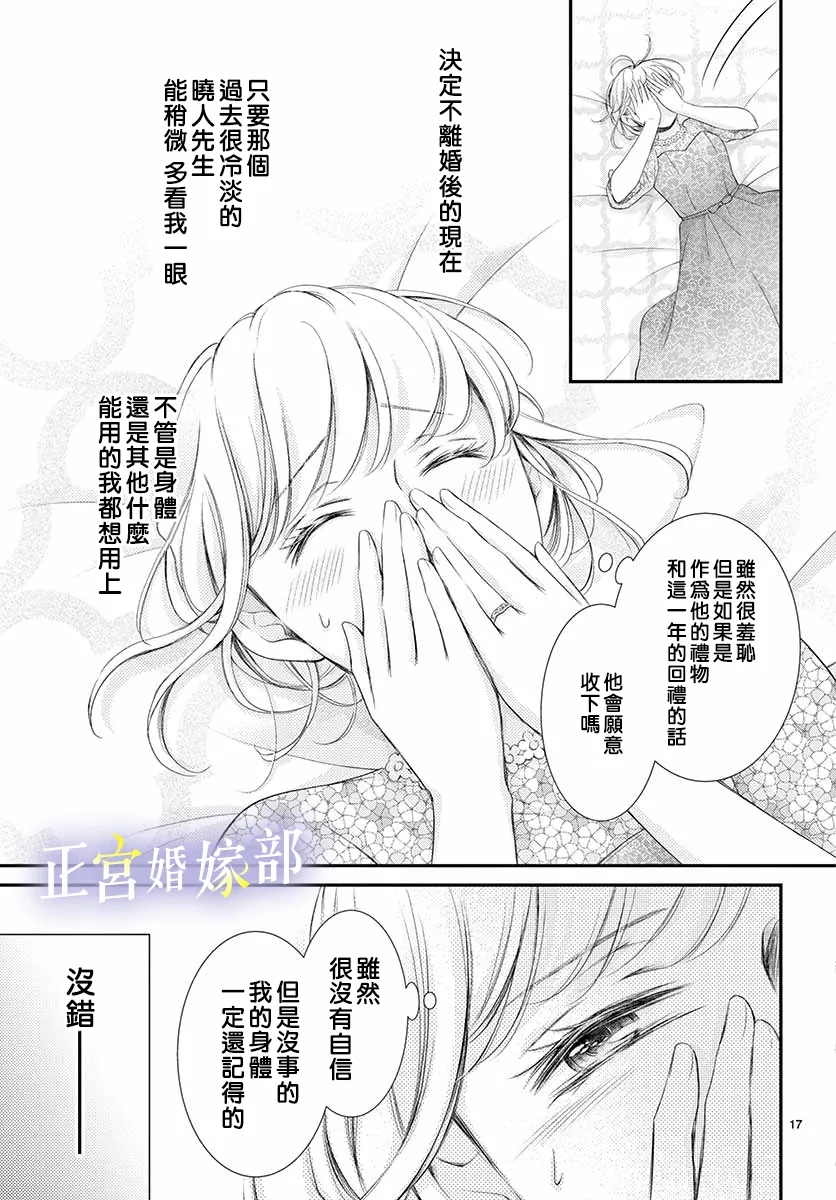 《今宵出嫁》漫画最新章节第23话免费下拉式在线观看章节第【17】张图片