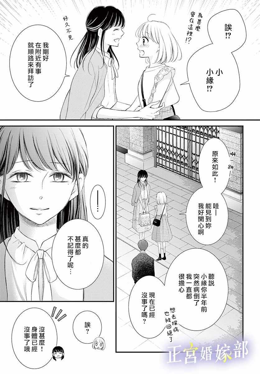 《今宵出嫁》漫画最新章节第8话免费下拉式在线观看章节第【7】张图片