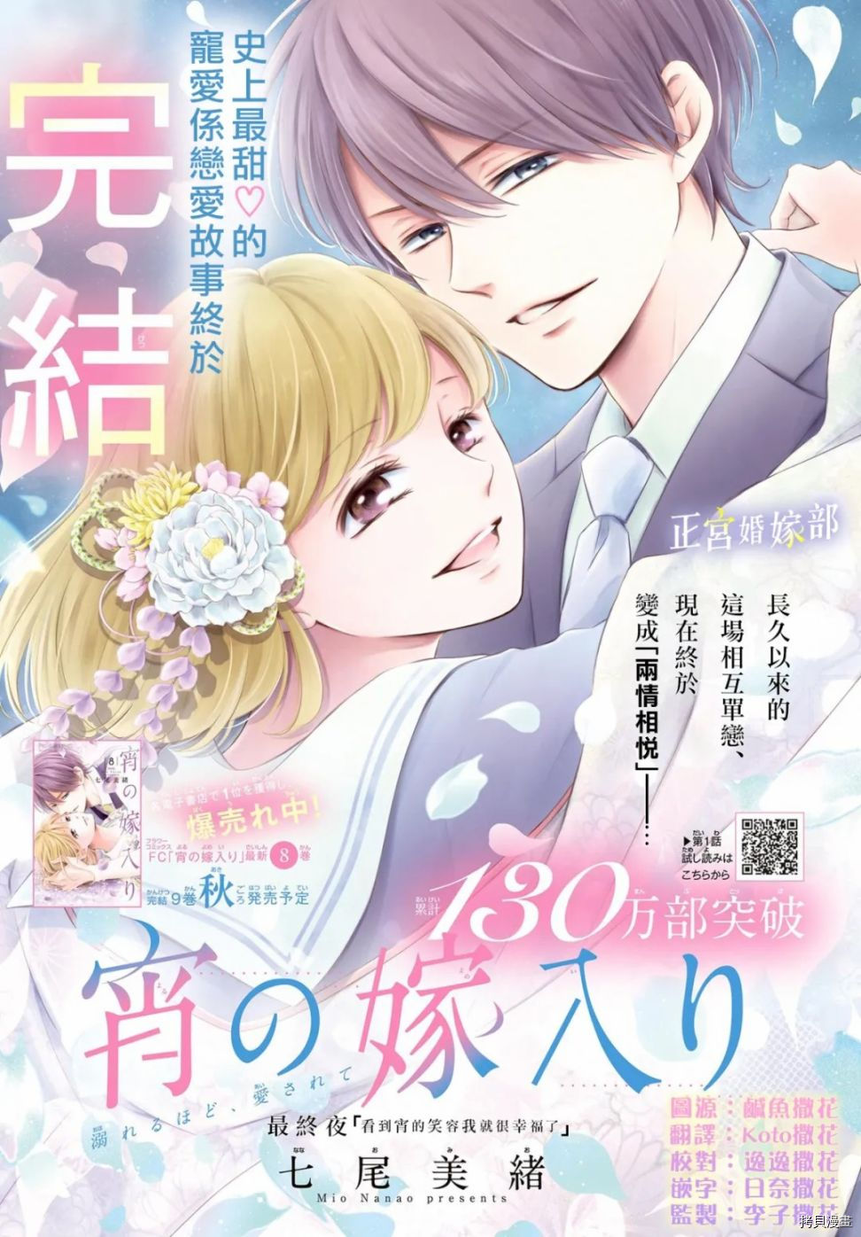 《今宵出嫁》漫画最新章节第34话免费下拉式在线观看章节第【1】张图片