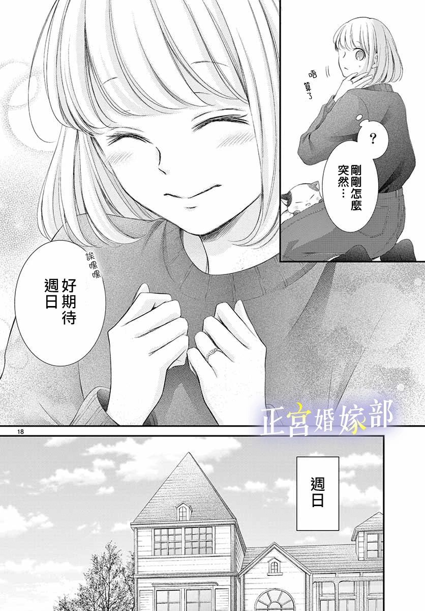 《今宵出嫁》漫画最新章节第25话免费下拉式在线观看章节第【19】张图片