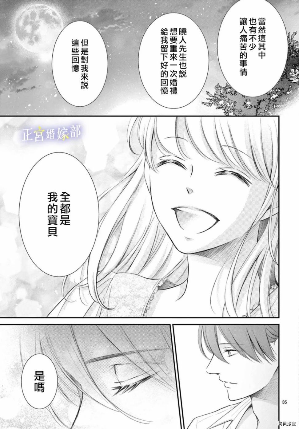 《今宵出嫁》漫画最新章节第34话免费下拉式在线观看章节第【35】张图片