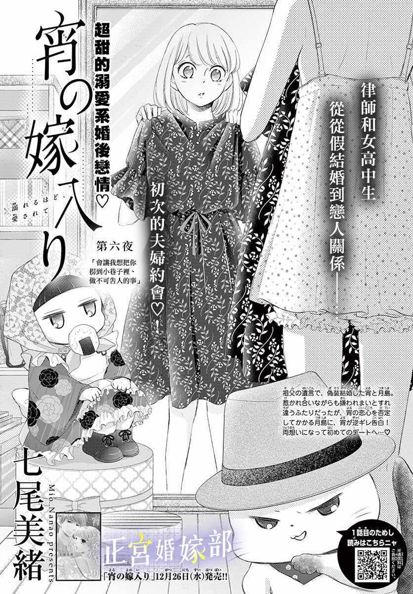 《今宵出嫁》漫画最新章节第6话免费下拉式在线观看章节第【1】张图片