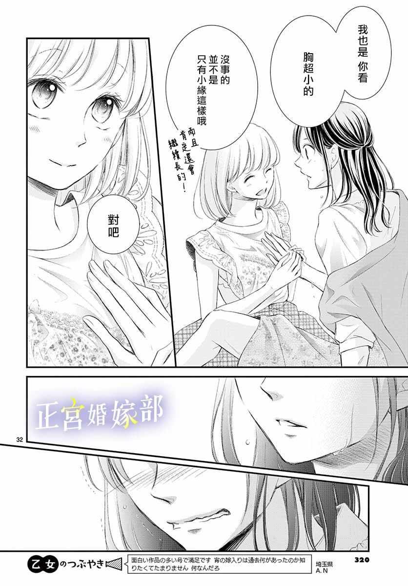 《今宵出嫁》漫画最新章节第8话免费下拉式在线观看章节第【32】张图片