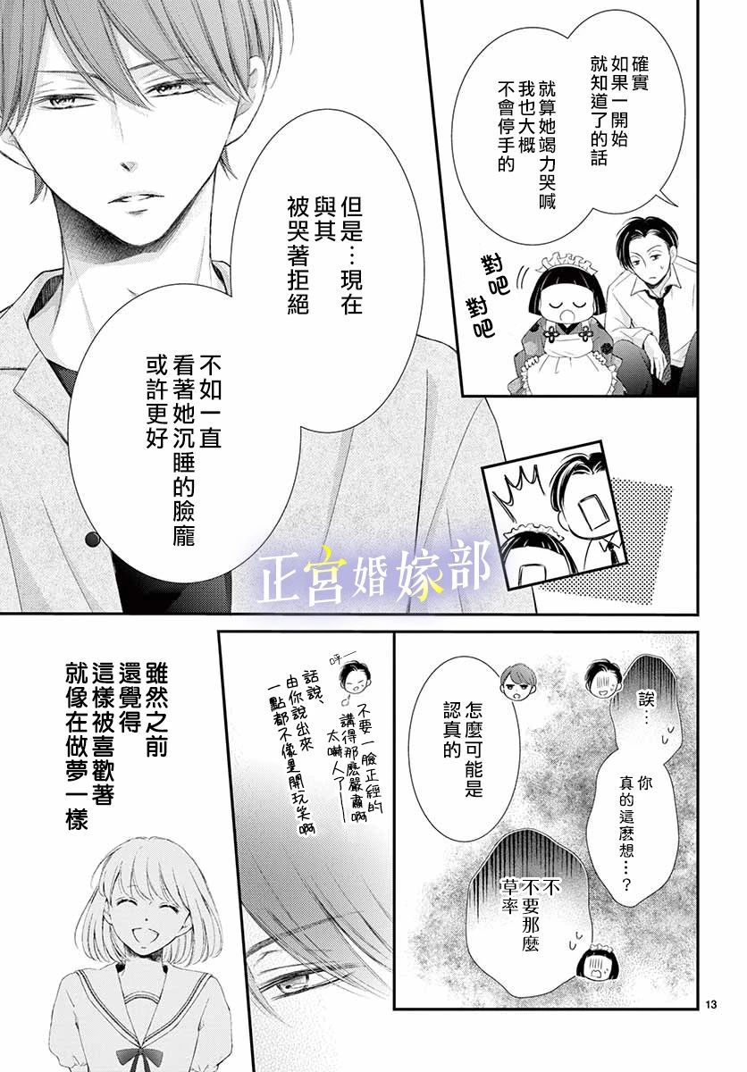 《今宵出嫁》漫画最新章节第14话免费下拉式在线观看章节第【13】张图片