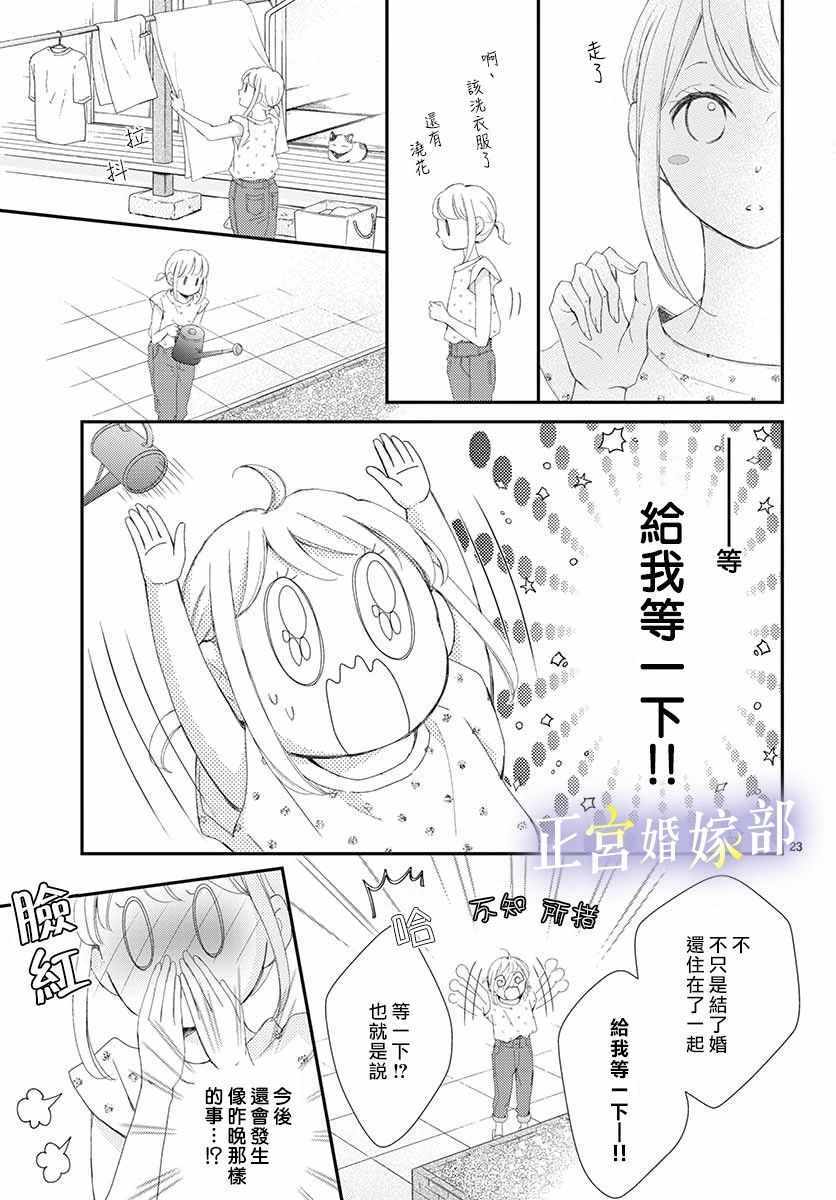 《今宵出嫁》漫画最新章节第2话免费下拉式在线观看章节第【23】张图片