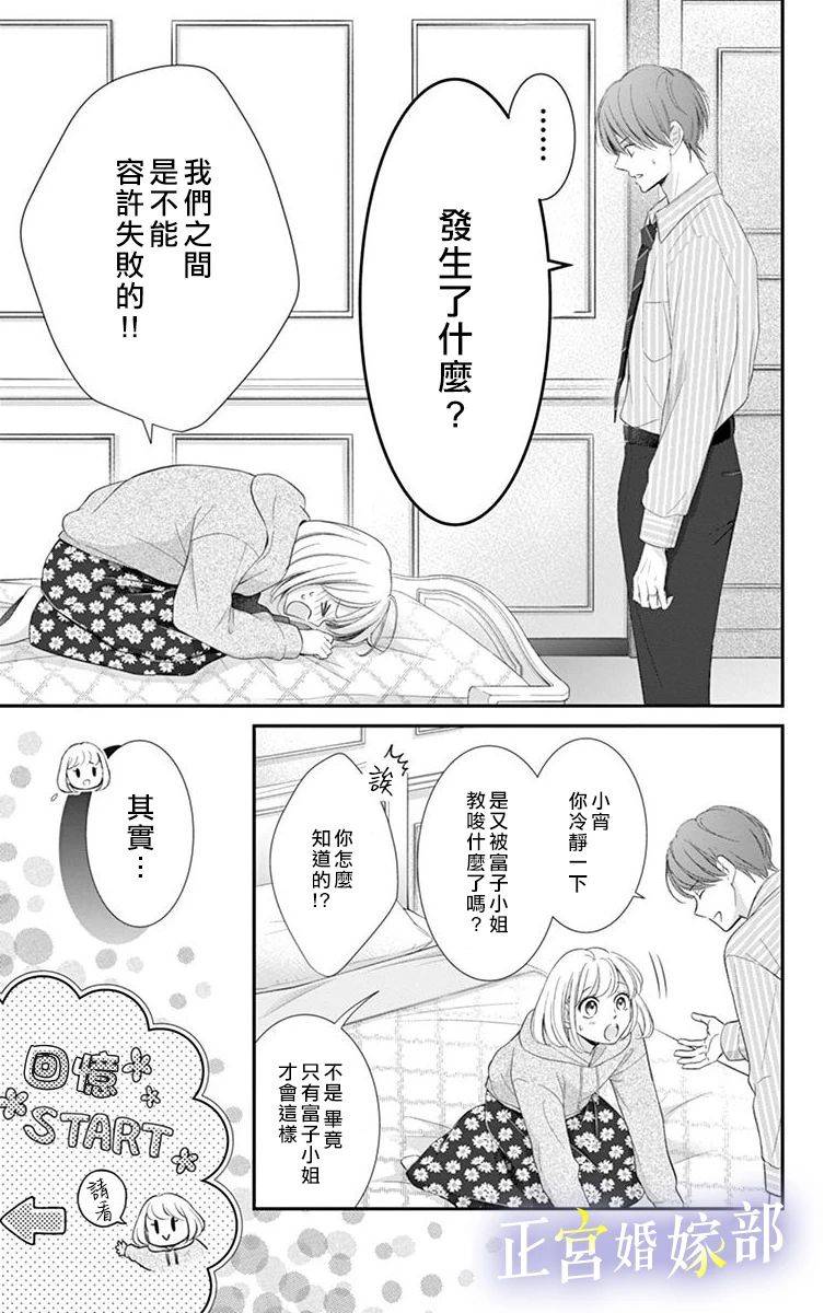 《今宵出嫁》漫画最新章节番外3免费下拉式在线观看章节第【4】张图片
