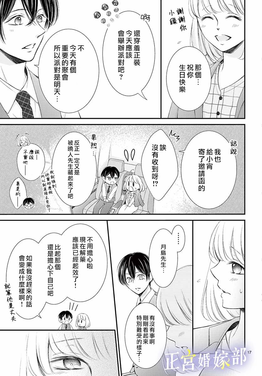 《今宵出嫁》漫画最新章节第14话免费下拉式在线观看章节第【17】张图片