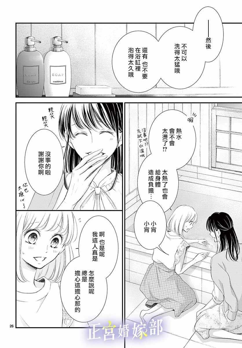 《今宵出嫁》漫画最新章节第8话免费下拉式在线观看章节第【26】张图片