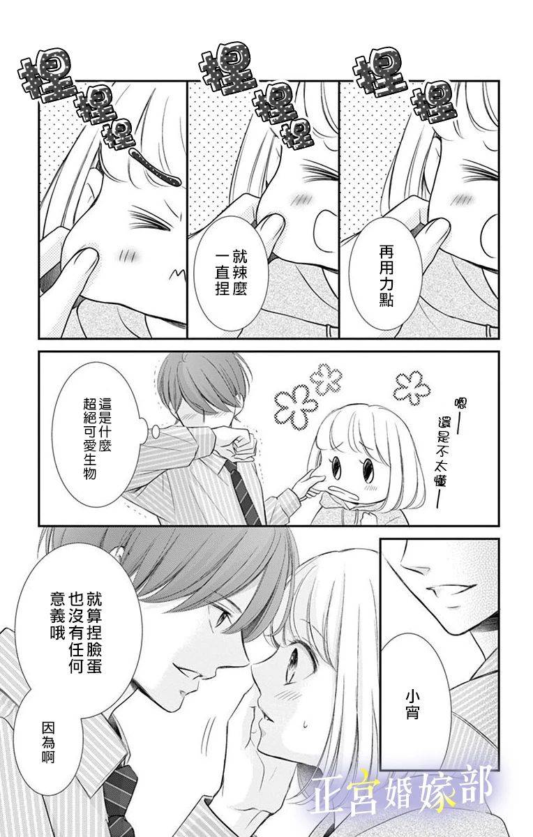 《今宵出嫁》漫画最新章节番外3免费下拉式在线观看章节第【10】张图片