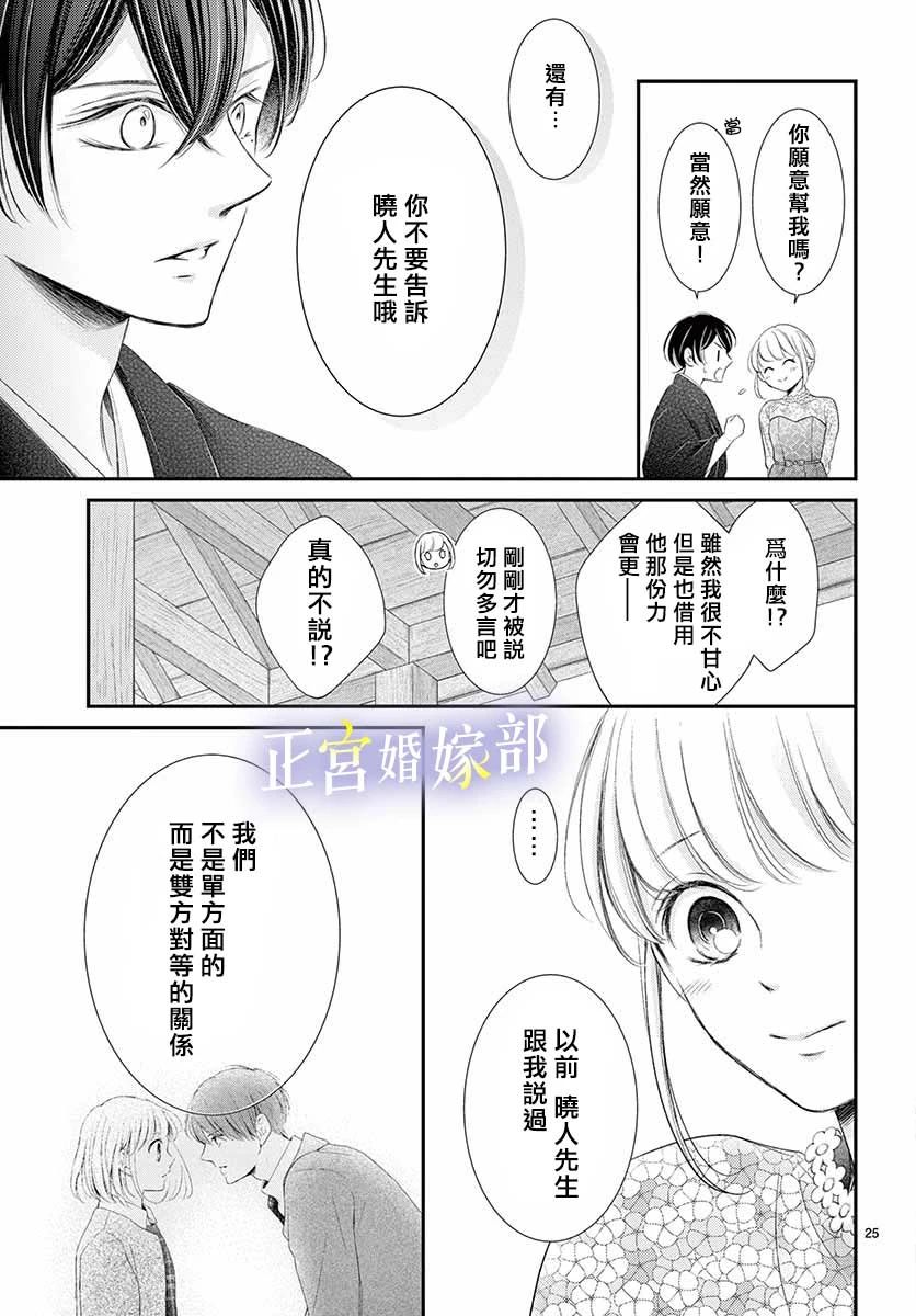 《今宵出嫁》漫画最新章节第26话免费下拉式在线观看章节第【25】张图片