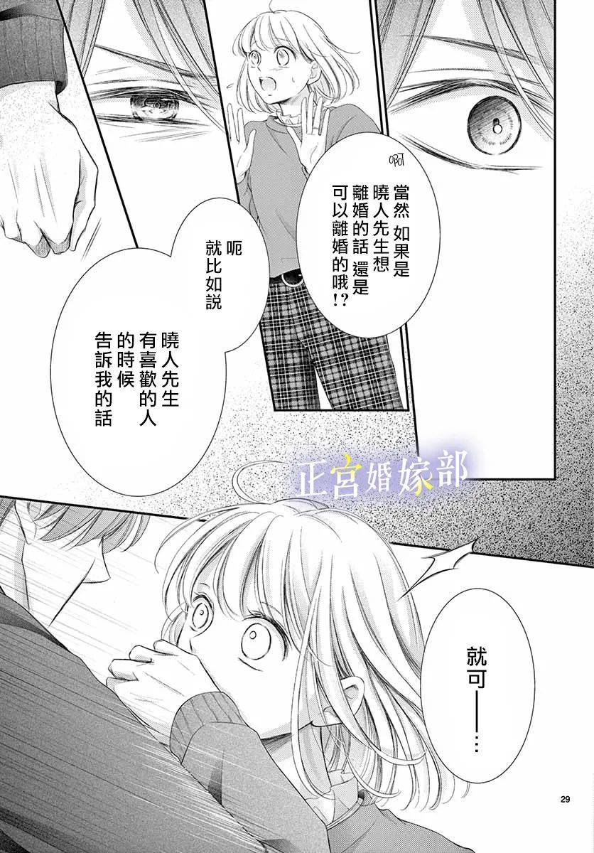 《今宵出嫁》漫画最新章节第22话免费下拉式在线观看章节第【29】张图片