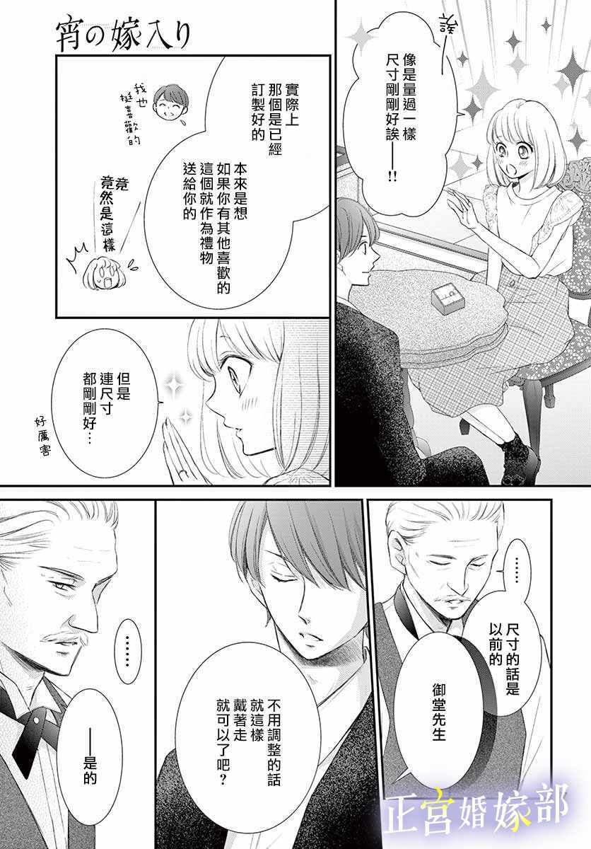 《今宵出嫁》漫画最新章节第6话免费下拉式在线观看章节第【27】张图片