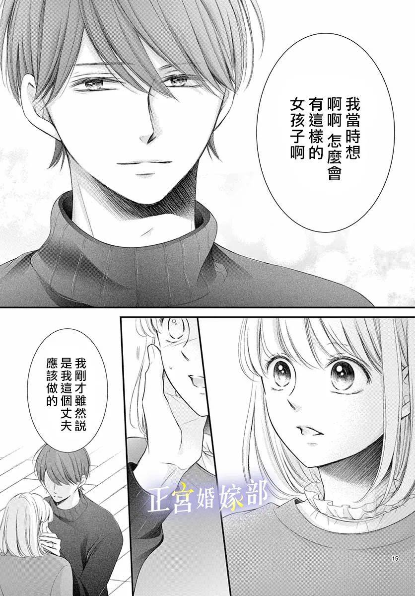 《今宵出嫁》漫画最新章节第22话免费下拉式在线观看章节第【15】张图片