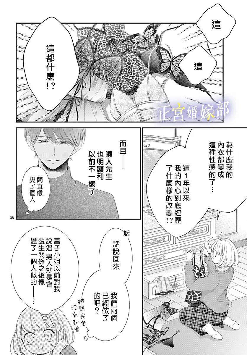 《今宵出嫁》漫画最新章节第22话免费下拉式在线观看章节第【38】张图片