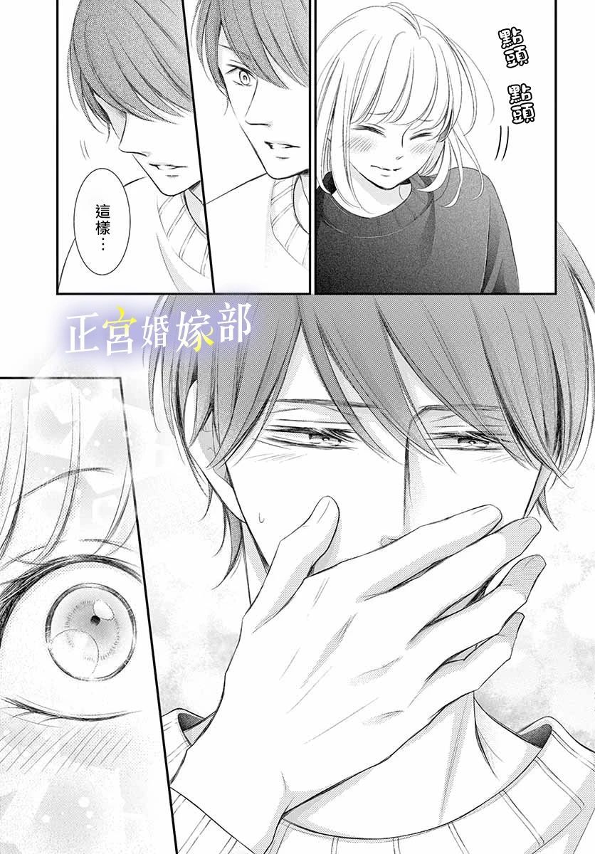 《今宵出嫁》漫画最新章节第25话免费下拉式在线观看章节第【16】张图片