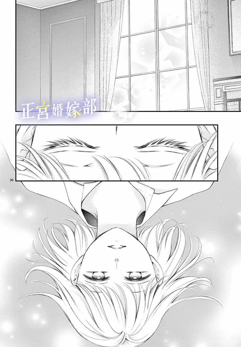 《今宵出嫁》漫画最新章节第20话免费下拉式在线观看章节第【38】张图片