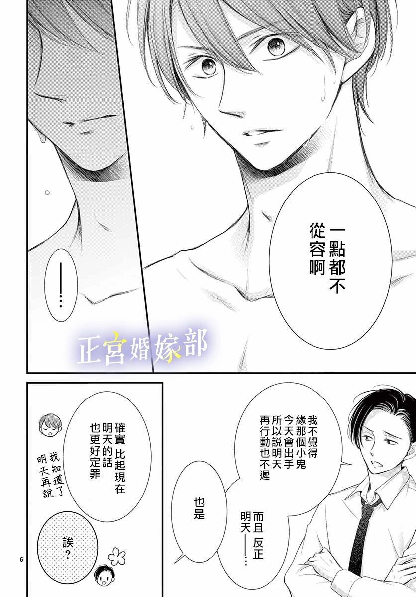 《今宵出嫁》漫画最新章节第14话免费下拉式在线观看章节第【6】张图片