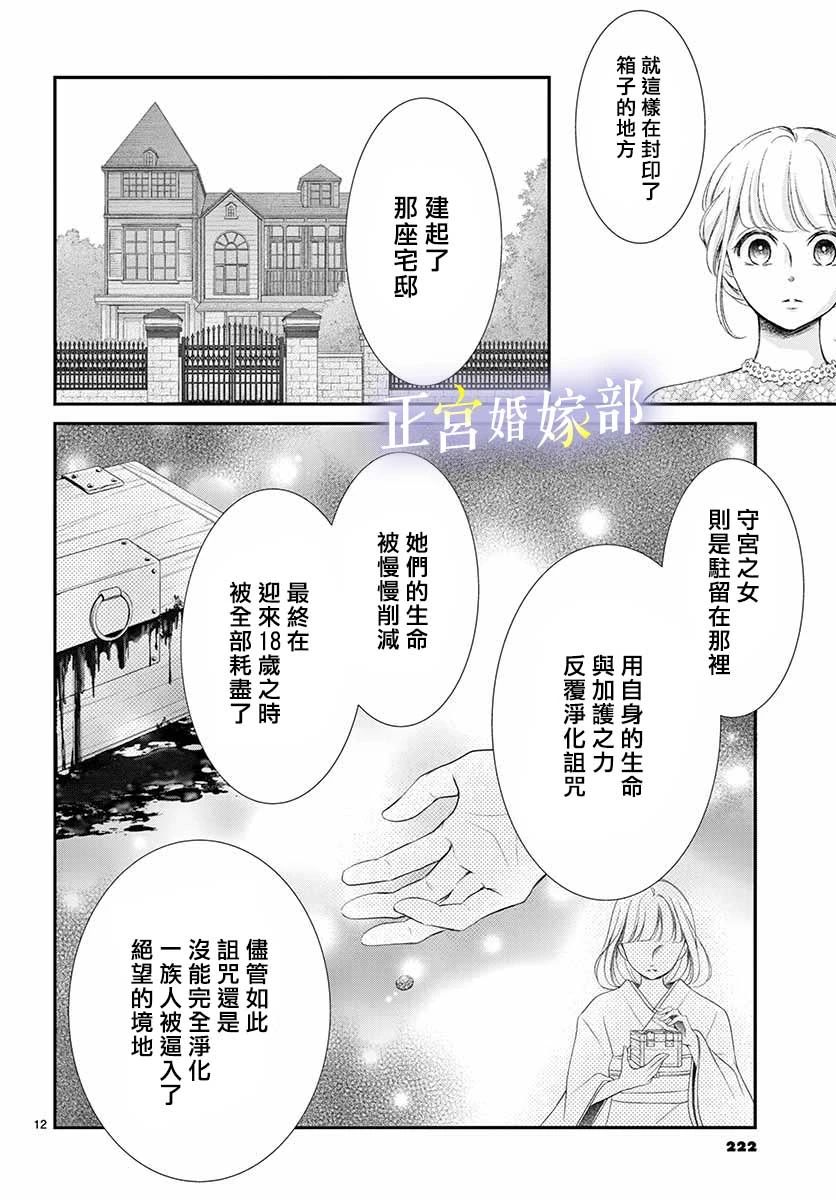 《今宵出嫁》漫画最新章节第26话免费下拉式在线观看章节第【12】张图片